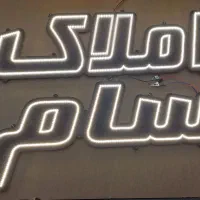 تابلو روان و تلوزیون شهری*نئون فلکسی و چنلیوم|خدمات پیشه و مهارت|شهریار, شهریار|دیوار