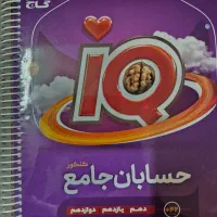 حسابان جامع ای اکیو