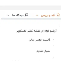 آرشیو لوله ای نقشه کشی بزرگ تلسکوپی و خط کش T|لوازم التحریر|ماهدشت, |دیوار