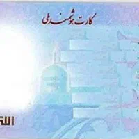 کارت ملی گم کردم تو اتوبوس نایب احمد