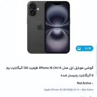 گوشی اپل ایفون 16