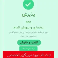 دوره مربیگری درجه ۳ و ۲ بدنسازی فدراسیون|خدمات آموزشی|تهران, شهرک چیتگر|دیوار