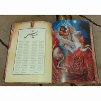 کتاب شاهنامه فردوسی