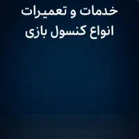 خدمات تخصصی اجاره PS4 پی اس فور تعمیرات انواع دسته|کنسول، بازی ویدئویی و آنلاین|نیشابور, پاستور|دیوار