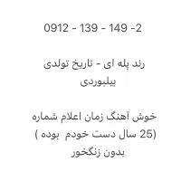 خط رند کد ۱ خاص پسند