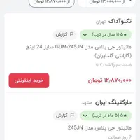 مانیتور جی پلاس|قطعات و لوازم جانبی رایانه|مشهد, سجاد شهر|دیوار