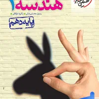 بهترین کتاب ها و جزوات دهم در بازارهای پارسال|لوازم التحریر|خوی, |دیوار