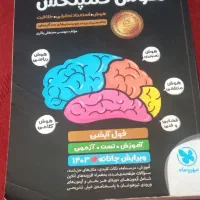 کتاب هوش کمپلکس