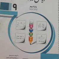 ریاضی مدرسه جویامجد نهم