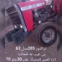 تراکتور مدل 63