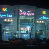 استخدام در زمینه هایپر مارکت مواد غذایی