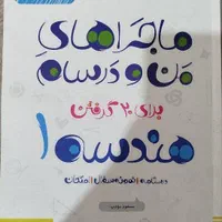 کتاب کار فیزیک و شب امتحان و ماجراهای من و درسام|کتاب و مجله آموزشی|کرج, شهرک اوج|دیوار