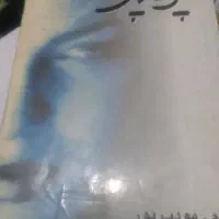 کتاب قدیمی. تاریخی.شعروادبیات.آموزشی.رومان