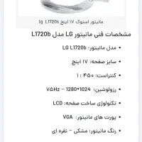 مانیتور ۱۷ اینچ LG|قطعات و لوازم جانبی رایانه|تهران, شهرک رضویه|دیوار