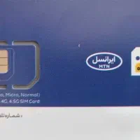 خط ۰۹۰۰ ایرانسل تک ستاره