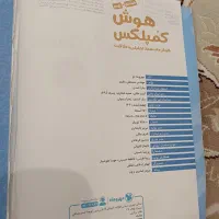 کتاب هوش کمپلکس  وبسته آموزشی ورودیوم و ریاضی هشتم|کتاب و مجله آموزشی|تهران, گلستان (شهرک راه آهن)|دیوار