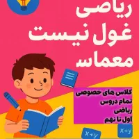 تدریس خصوصی|خدمات آموزشی|شهرکرد, |دیوار