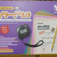 بسته ورودیوم ۱۴۰۴ چاپ دوم