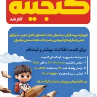 پیش دبستانی گنجینه