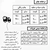 چاپ امید|خدمات رایانه‌ای و موبایل|بجنورد, |دیوار