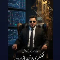 آموزش ترید با سرمایه کم از صفر تا صد معمار بازار