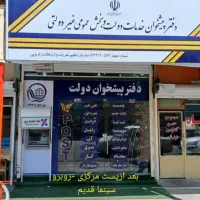 استخدام منشی خانم در دفترپیشخوان