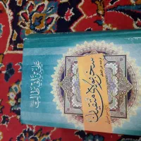 کتاب قدیمی واصلی|کتاب و مجله مذهبی|آبادان, |دیوار