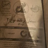 سیمان قاین وسیستان پوزولانی پاکت سبززهک|مصالح و تجهیزات ساختمان|زهک, |دیوار