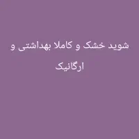 کوروش|خوردنی و آشامیدنی|باوی, |دیوار