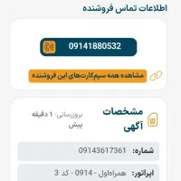 09141610532|سیم‌کارت|خوی, |دیوار