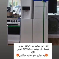 ساید بای ساید بخر جارو برقی هدیه بگیر|یخچال و فریزر|اصفهان, باغ فدک|دیوار