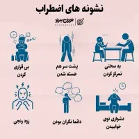 مکشل خواب واضطراب و استرس