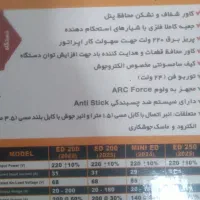 دستگاه جوش|ابزارآلات|خانمیرزا, |دیوار