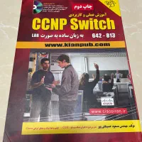 ۱۰ جلد کتاب تخصصی شبکه ( سیسکو/مایکروسافت)|کتاب و مجله آموزشی|تهران, جنت‌آباد جنوبی|دیوار