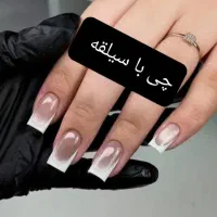 تخفیف ویژه عیدانه  خدمات کاشت ناخن