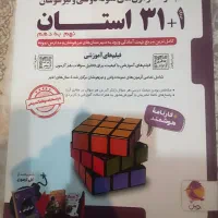 کتاب ۳۱ استان نهم به دهم