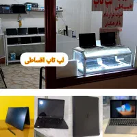 لپ تاپ اقساط کوهدشت