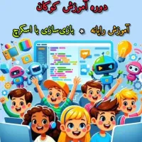 آموزش کامپیوتر کودکان