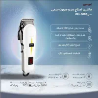 ماشین ریش تراش و ماشین اصلاح جیمی کردلس مدل 6008|آرایشی، بهداشتی، درمانی|یزد, |دیوار