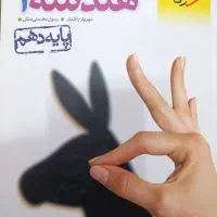کتاب تست هندسه ۱ ( پایه دهم )