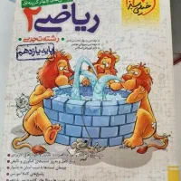 کتاب تست ریاضی یازدهم