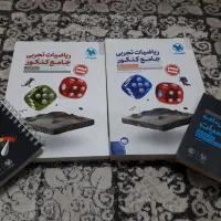 تست ریاضی جامع مهر و ماه ۲ جلدی