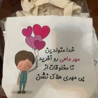 کوسن بالشتک ماه تولد و ساک ماه تولد گیفت|اسباب و اثاث بچه|تهران, هروی|دیوار