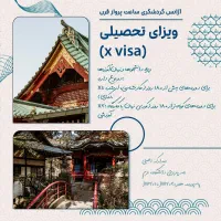 صدور ویزا چین فقط با ۱۳۰ دلار|تور و چارتر|تهران, صادقیه|دیوار
