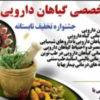 اموزش تخصصی گیاهان دارویی