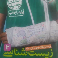 خیلی سبز یازدهم زیست
