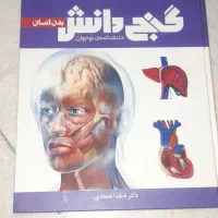 کتاب گنج دانش