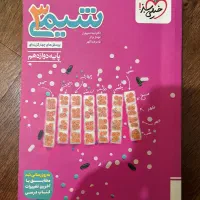 کتاب شیمی