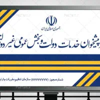 فروش امتیاز دفتر پیشخوان دولت