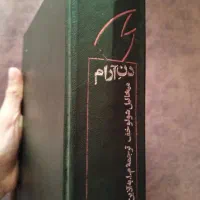 دن آرام جلد چهارم